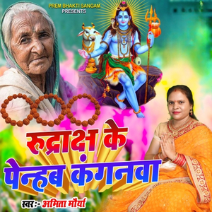 Rudraksha Ke Pehnab Kanganwa
