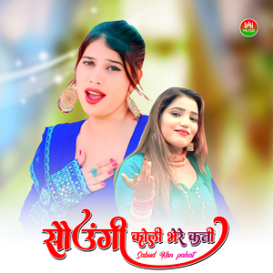 सौऊँगी कोली भेरे कनी