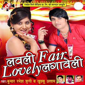 Fair Lovely Laga Ke