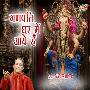 Ganpati Ghar Me Aaye Hai