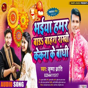 Bhaiya Hamar Bad Bahara Ham Kekra Ke Rakhi Bani