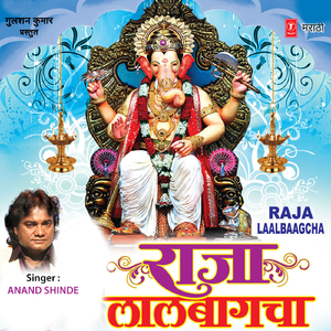 Raja Laalbagcha Tu Haay