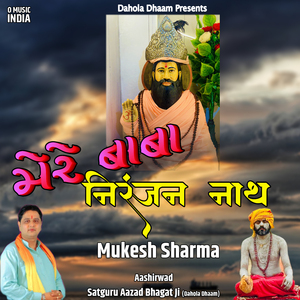 Mere Baba Niranjan Nath