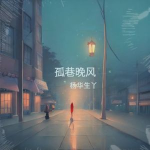 晚风漫行