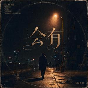 会有