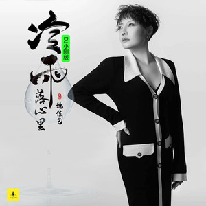 冷雨落心里 (DJ小刚广场舞版)