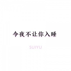 今夜不让你入睡 (Prod.Skrrr)