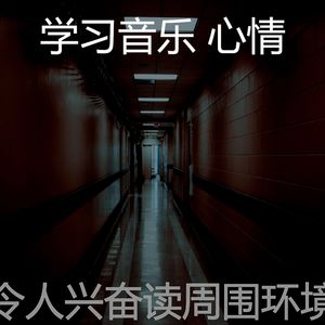 抚慰的浓度回忆