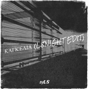 Καγκέλια (L8night Edit)
