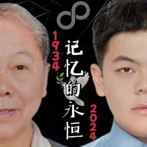 记忆的永恒 (prod. by MORROW)