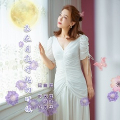 总在月亮升起的时候