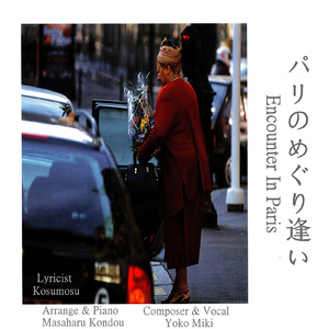 パリのめぐり逢い