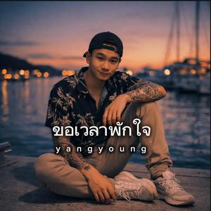 ใจสั่นไหว