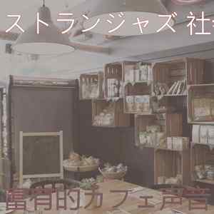 柔和的晩ごはん时刻