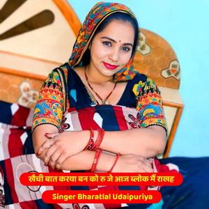 खैची बात करया बन को रु जे आज ब्लोक मैं राखह