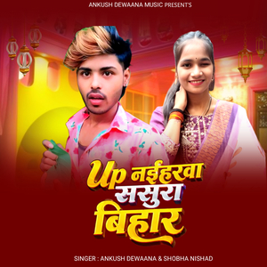 Up Naiharwa Sasura Bihar