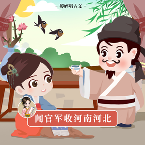 闻官军收河南河北