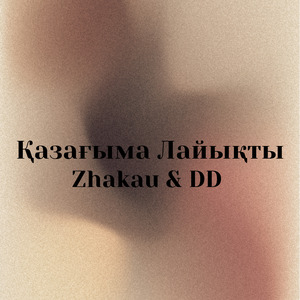 Біздің Отан