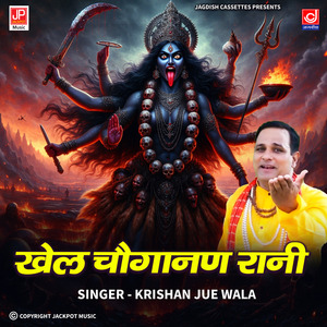 Khel Choganan Rani | Choganan Mata