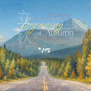Beginning of Autumn Namo-Kṣitigarbha Bodhisattva 立秋-南无大愿地藏王菩萨