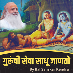 Gurunchi Sewa Sadhu Janato