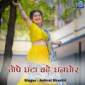 Tope Ghanta Chadhe Ghangor