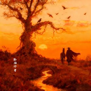 天净沙·秋思 - Autumn Thoughts (雄浑版 - Epic Version)