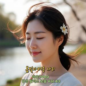 괜찮아요, 다시 피어날 테니까요
