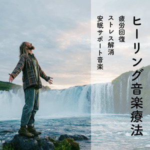 優しいギターでストレス解消 今すぐ眠れる睡眠音楽 1/fゆらぎで睡眠導入
