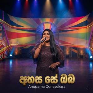 Ahasa Se Oba (Hangum Walata Idadee Mohothak)