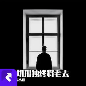 当我一无所有的时候