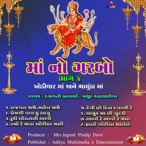 Devi Chho Dindayali Re