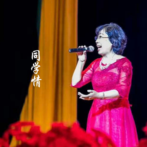同学情