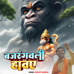 Bajrangwali Haway