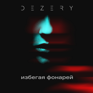 Избегая фонарей