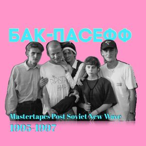 Заинька 1995 (Remastering 2026)