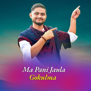 Ma Pani Jaula Gokulma