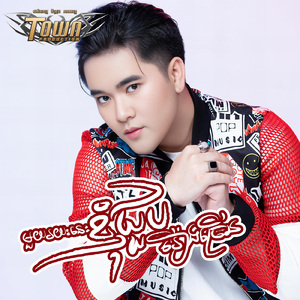 មួយរយៈនេះខ្ញុំជួបរឿងច្រើន