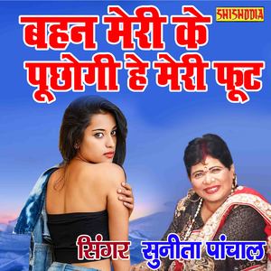 Behen Meri Ke Puchogi Hai Meri Foot
