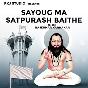 Sayoug ma Satpurash Baithe