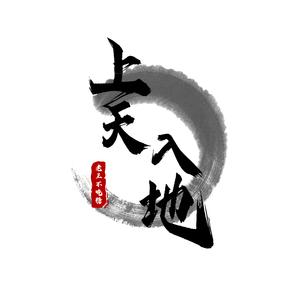 上天入地（航天宏华宣传曲）