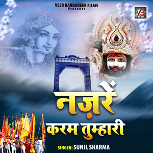 Nazarein Karam Tumhari