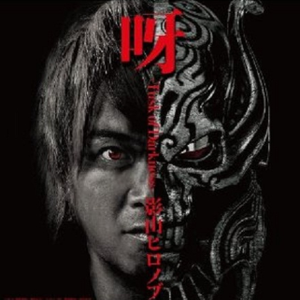 Worrier　~暗を駆ける呀~(instrumental)