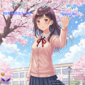 卒業、おめでとう - 片想いの記憶と桜舞う旅立ちの春アニソンポップ - (Kawaii Anime-Pop Style) [Japan Ver.]