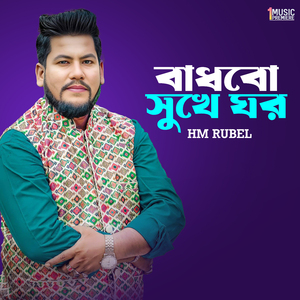 Badhbo Sukhe Ghor