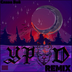 Весь я (Remix)