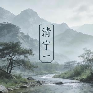 4.1一念安然｜心安一处，梦自温和 (Demo)