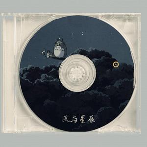 ‘风与星辰’-pop