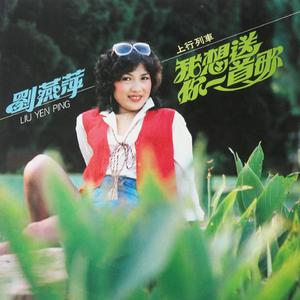 假如梦儿是真的