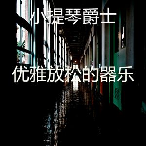 柔和的专注时刻